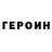 ГЕРОИН гречка Gadzhi Magomedomarov